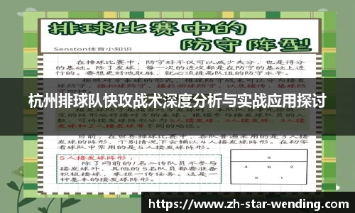 杭州排球队快攻战术深度分析与实战应用探讨